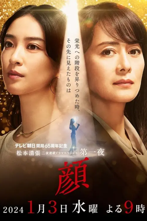 Movie poster "顔"