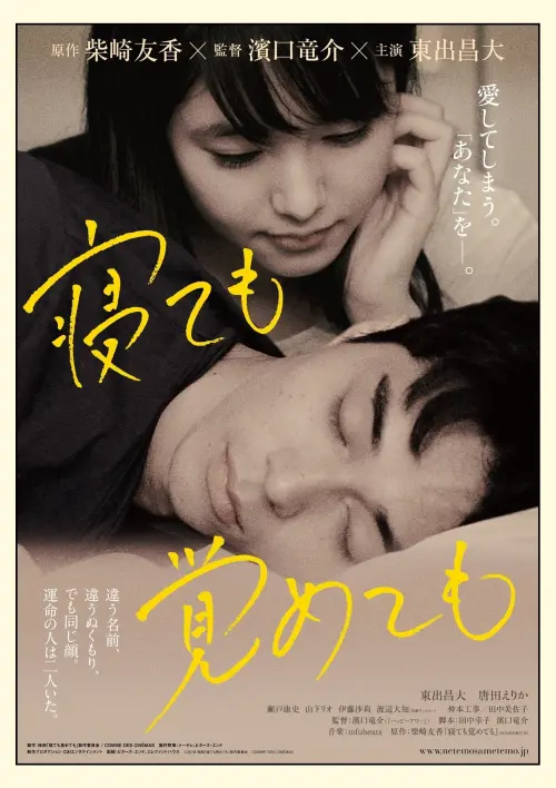 Movie poster "Asako I & II"