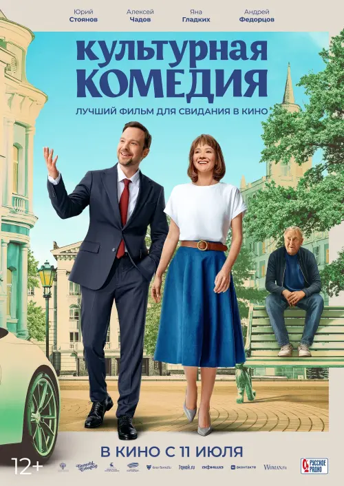 Movie poster "Cultural Comedy"