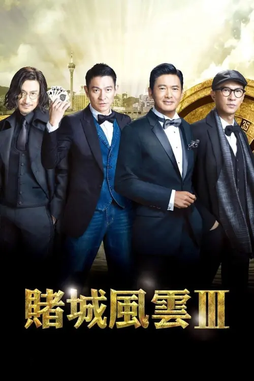 Movie poster "From Vegas to Macau III"