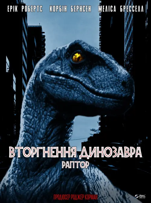 Movie poster "Raptor"