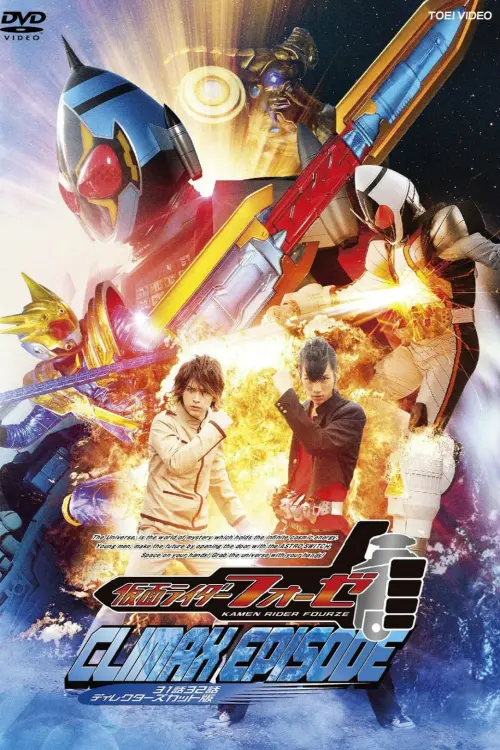 Movie poster "Kamen Rider Fourze: Climax Episode"