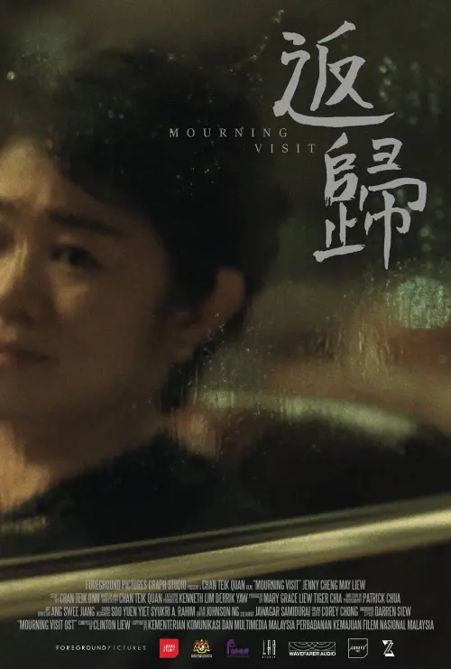 Movie poster "Mourning Visit"