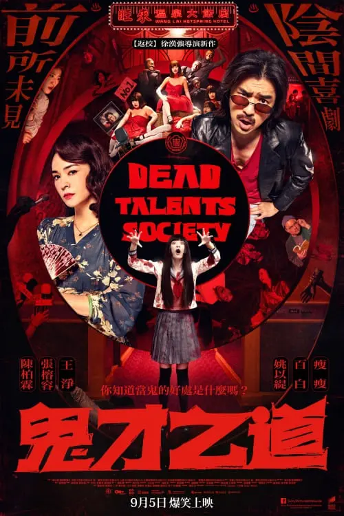 Movie poster "Dead Talents Society"