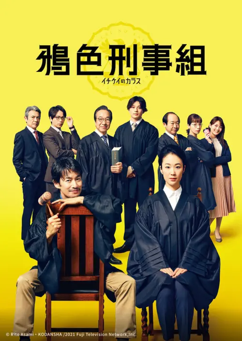 Movie poster "Ichikei