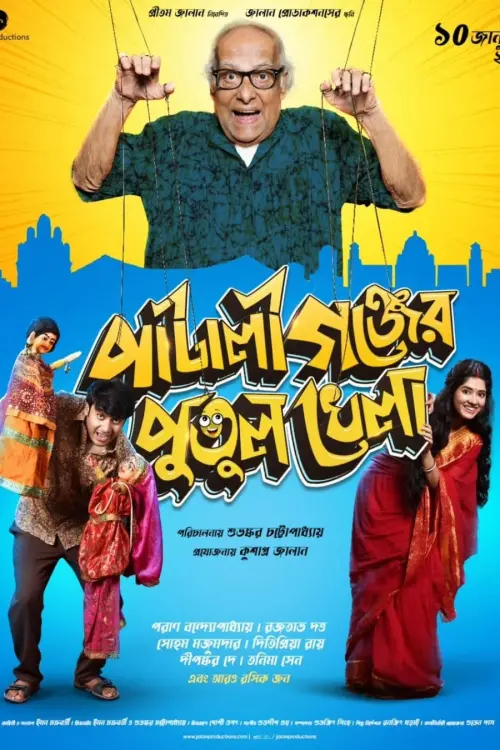 Movie poster "Pataligunjer Putul Khela"