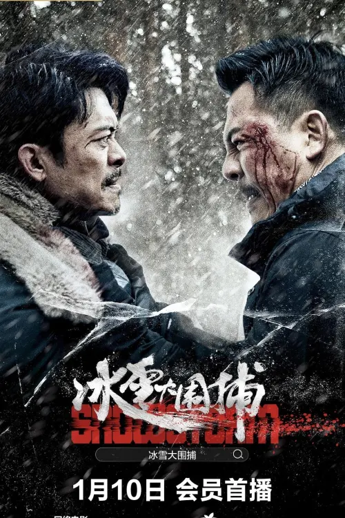 Movie poster "The Great Ice Siege"