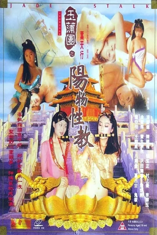 Movie poster "Jade Stalk"