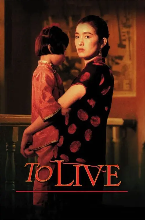 Movie poster "To Live"