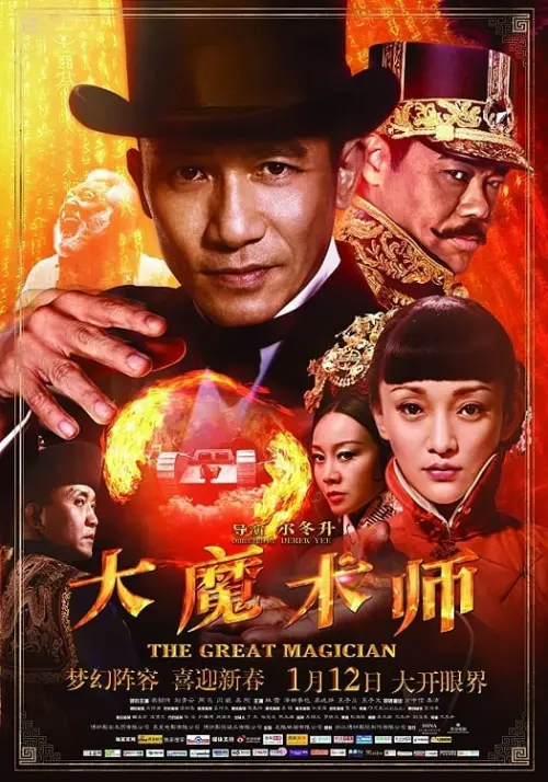 Movie poster "The Great Magician"