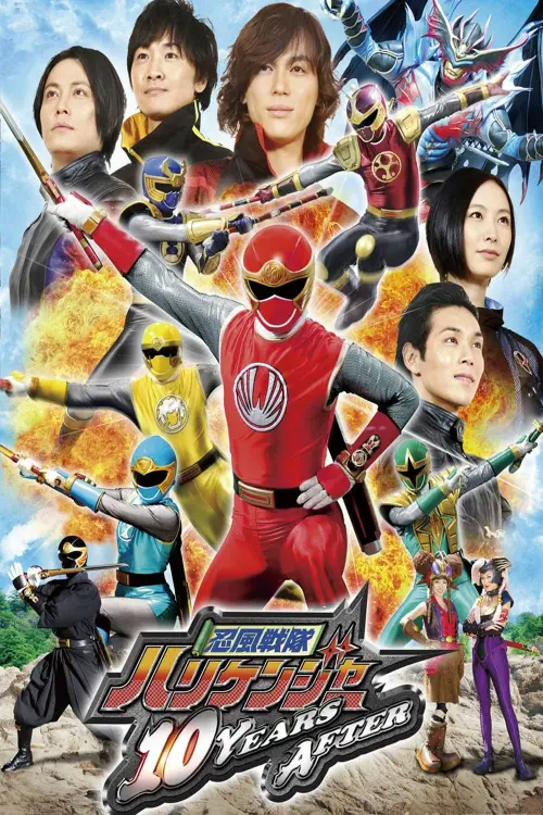 Movie poster "Ninpuu Sentai Hurricaneger: 10 YEARS AFTER"