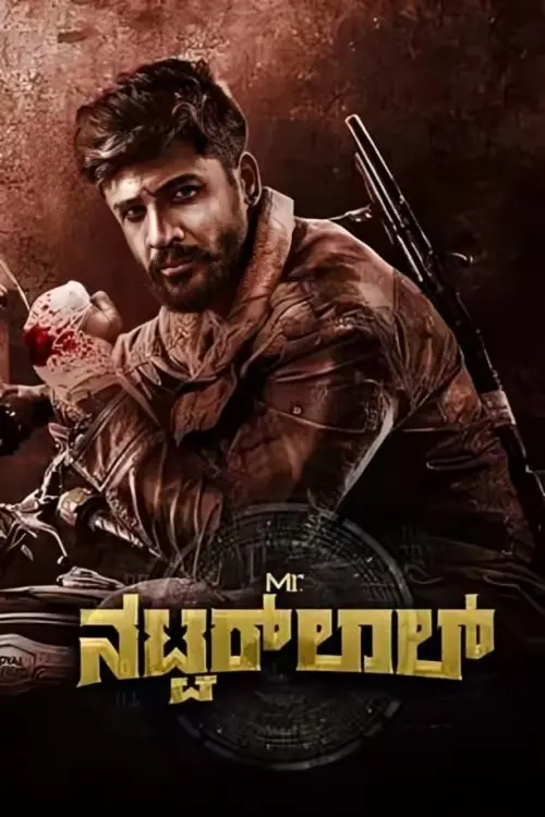 Movie poster "Mr. ನಟವರ್‌ಲಾಲ್"