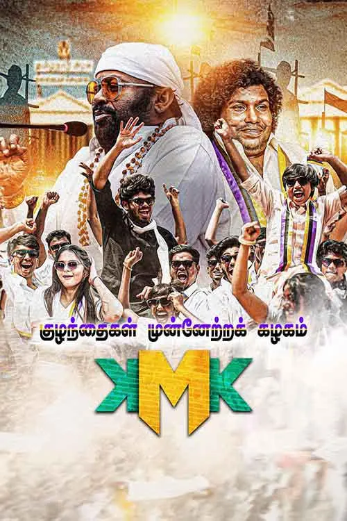 Movie poster "Kuzhanthaigal Munnetra Kazhagam"