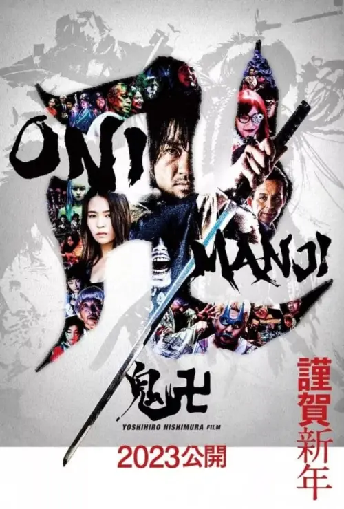 Movie poster "Onimanji"