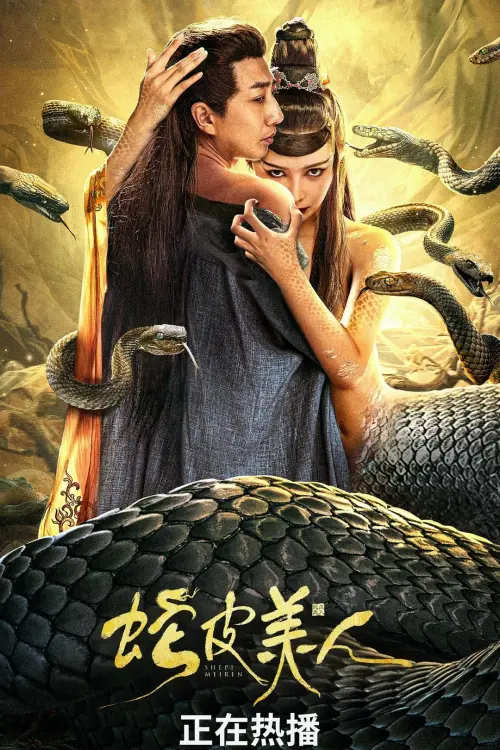 Movie poster "Snake Skin Beauty"