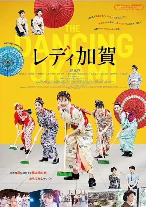 Movie poster "Lady Kaga"