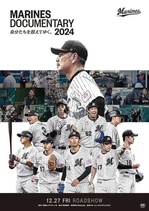 Movie poster "MARINES DOCUMENTARY 2024 自分たちを超えてゆく。"