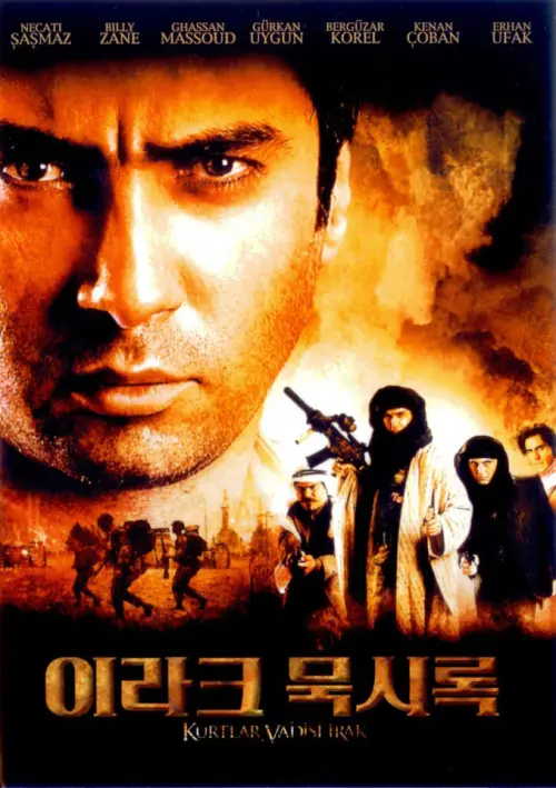 Movie poster "Valley of the Wolves: Iraq"