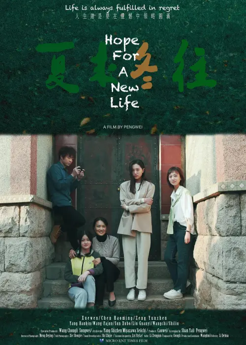 Movie poster "Hope for A New Life"