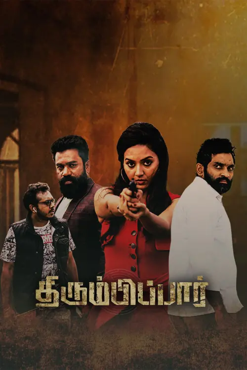 Movie poster "Thirumbipaar"