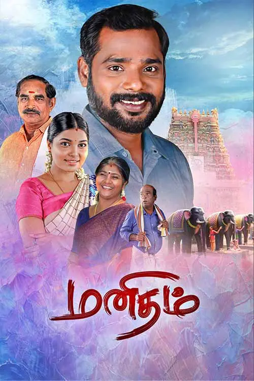 Movie poster "Manidham"