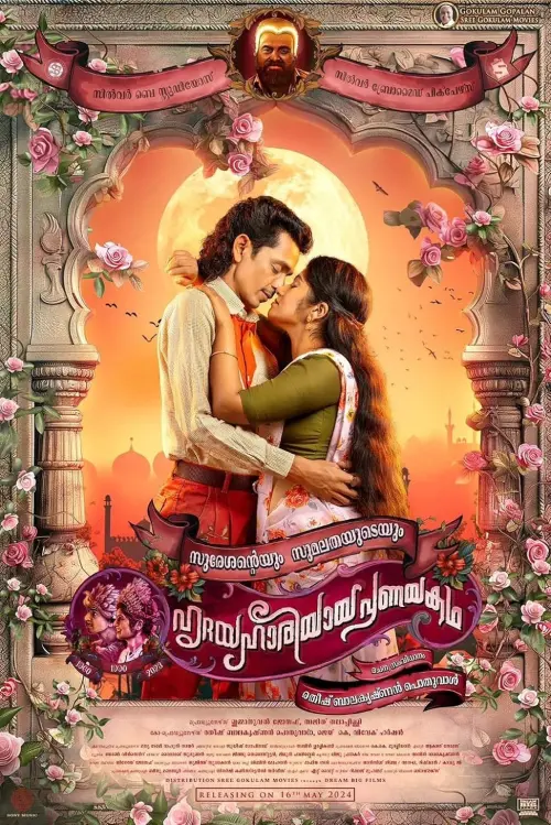 Movie poster "Sureshanteyum Sumalathayudeyum Hrudayahariyaya Pranayakadha"