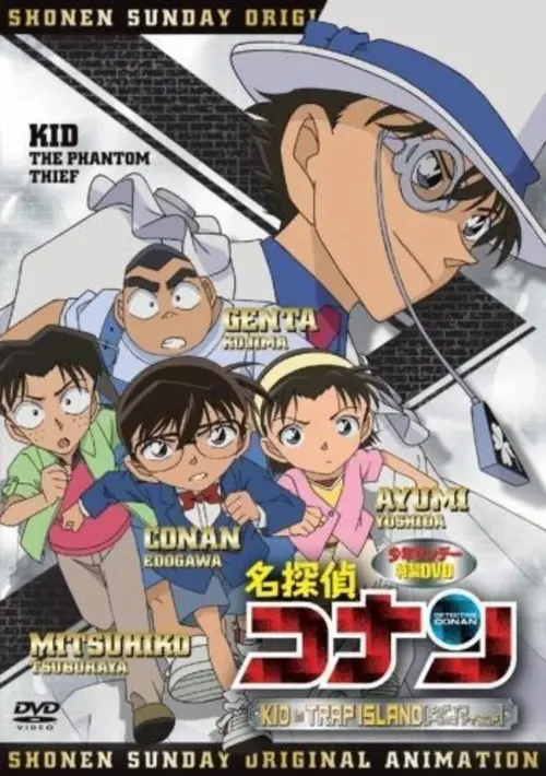 Movie poster "Detective Conan OVA 10: Kid in Trap Island"