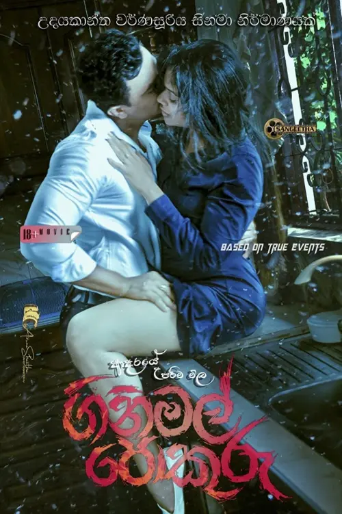 Movie poster "Gini Mal Pokuru"