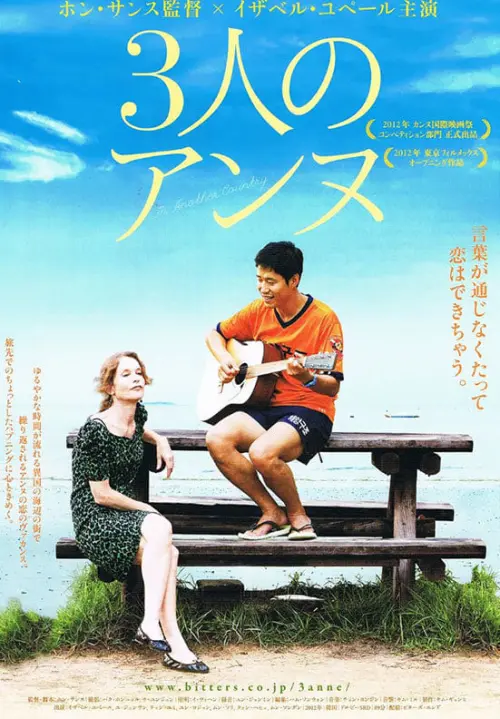 Movie poster "In Another Country"