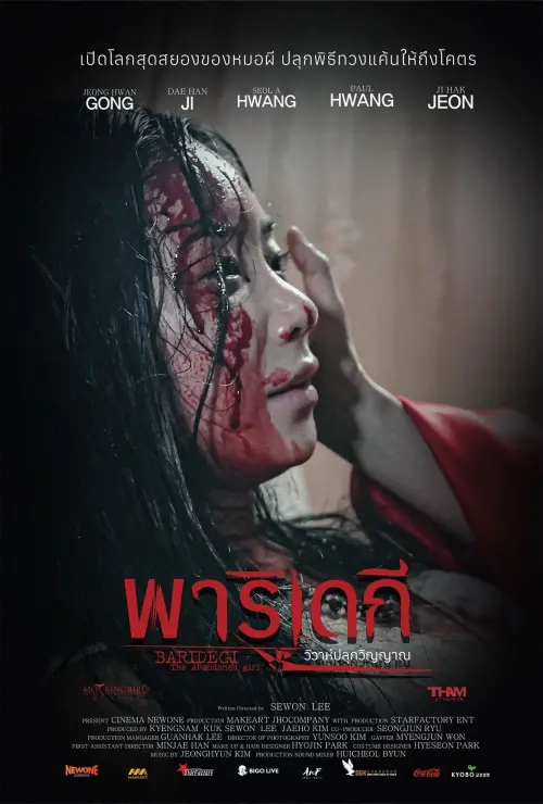 Movie poster "Baridegi: The Abandoned Girl"