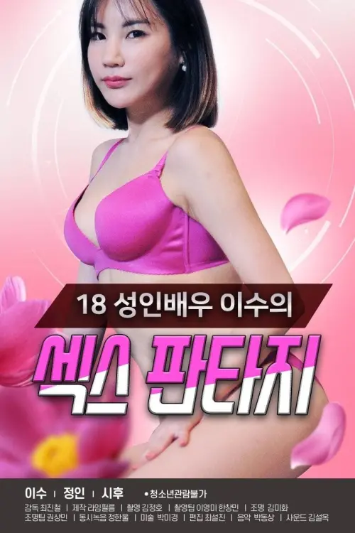 Movie poster "18 Year Old Adult Actress Lee Soo