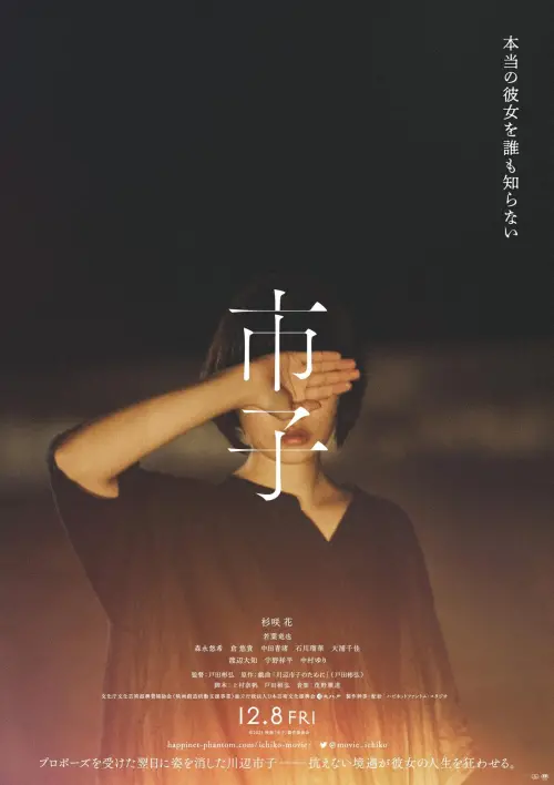 Movie poster "Ichiko"