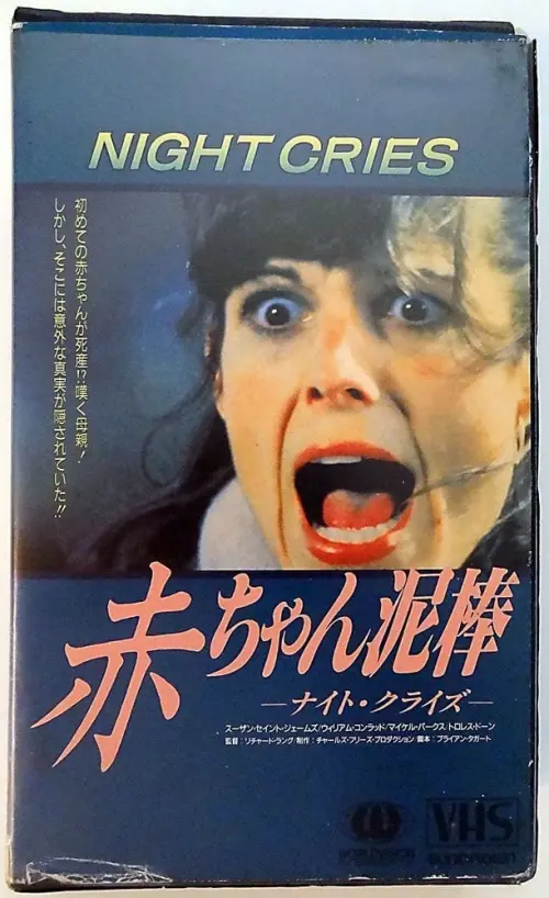 Movie poster "Night Cries"