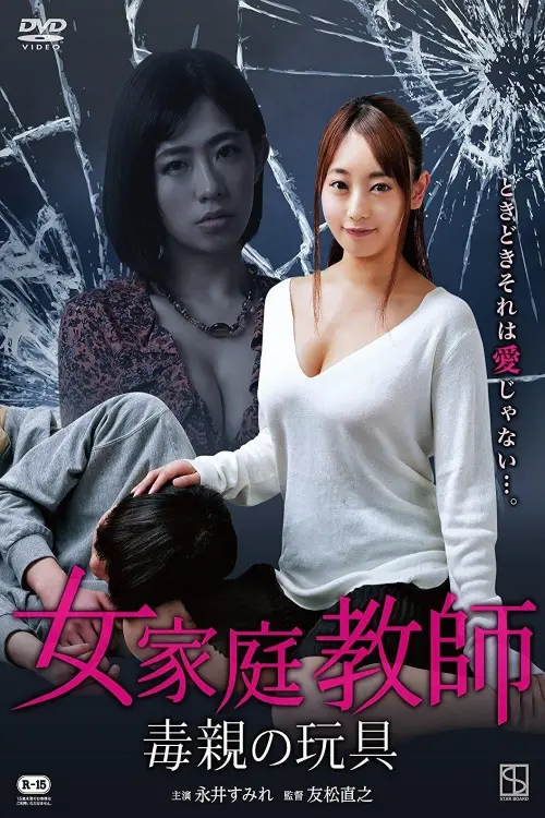 Movie poster "Tutor Touching"