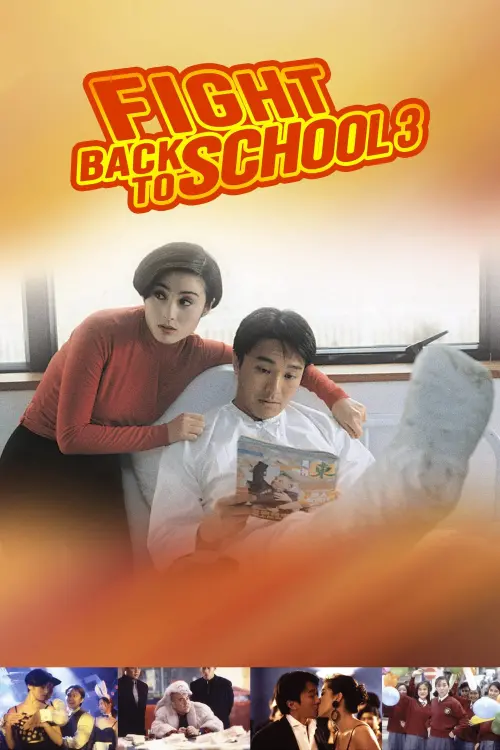 Movie poster "Fight Back to School 3"