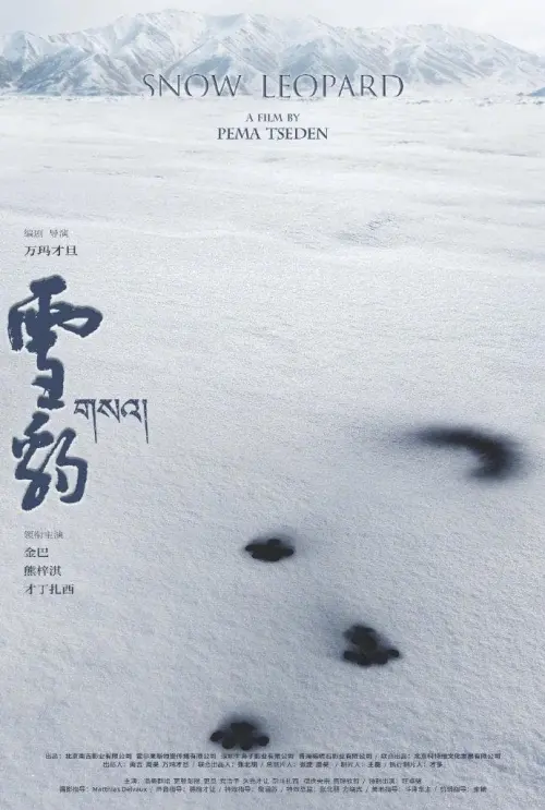 Movie poster "Snow Leopard"