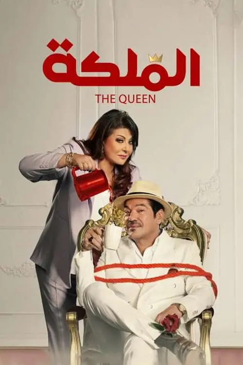 Movie poster "The Queen"