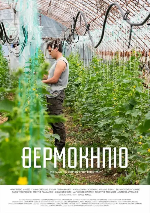 Movie poster "Greenhouse"