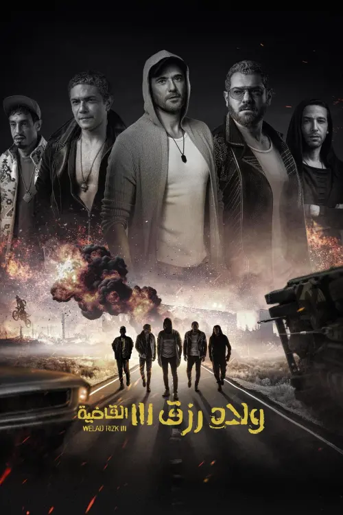 Movie poster "Sons of Rizk 3"