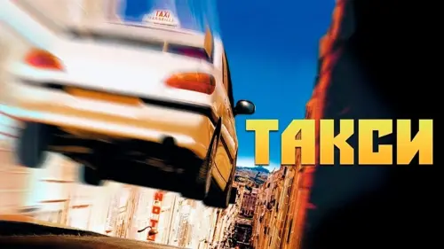 Watch film Taxi | Taxi Movie Trailer 1998 - English Subtitled