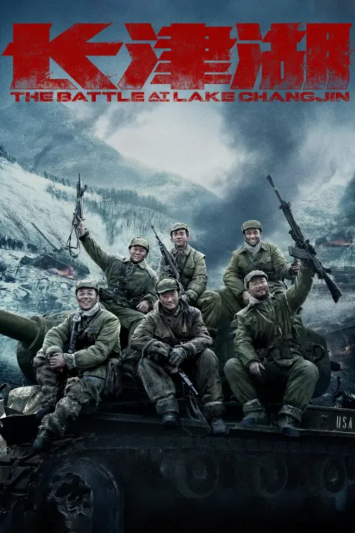 Movie poster "The Battle at Lake Changjin"