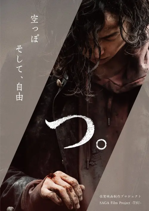 Movie poster "Tsu"