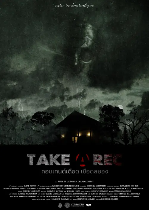 Movie poster "Take A Rec"