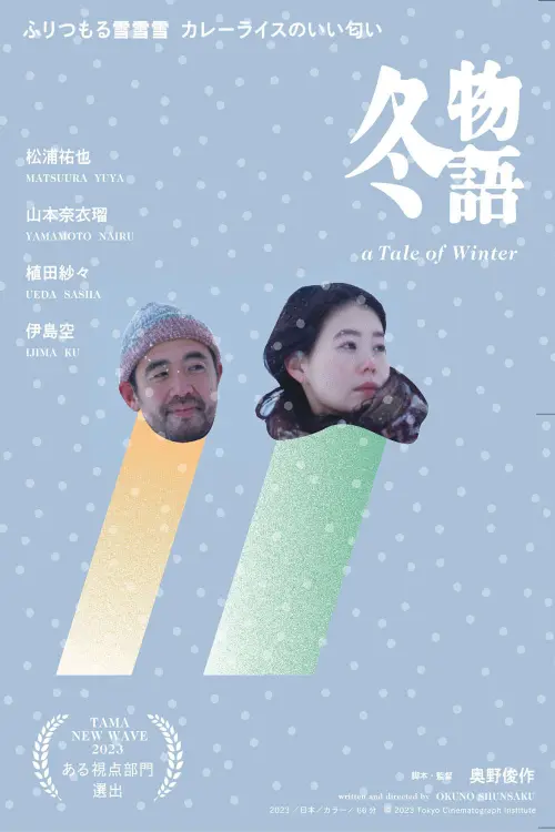 Movie poster "A Tale Of Winter"