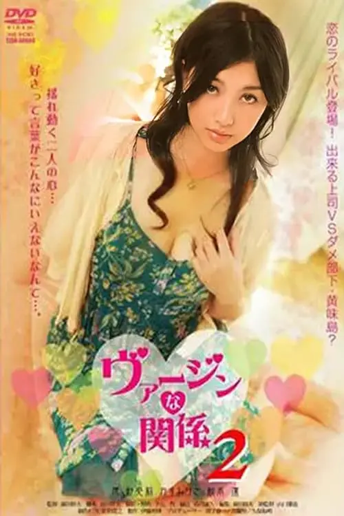 Movie poster "Virgin na Kanke 2"