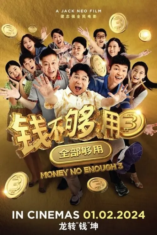 Movie poster "Money No Enough 3"