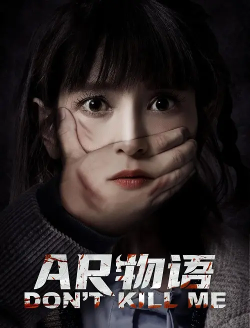 Movie poster "AR Story"