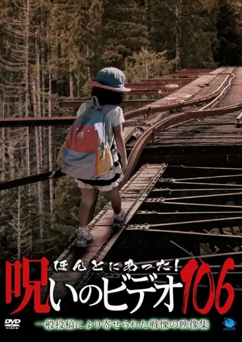 Movie poster "Honto Ni Atta! Noroi No Video 106"