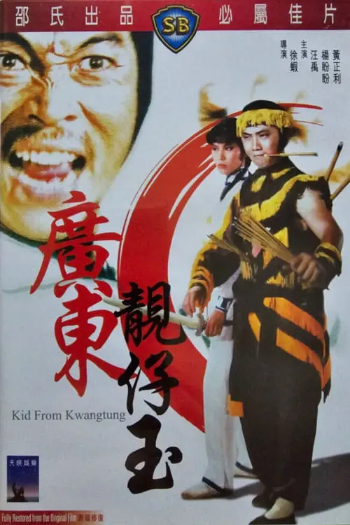 Movie poster "Kid from Kwangtung"