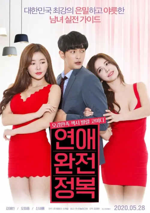 Movie poster "Love Conquest"